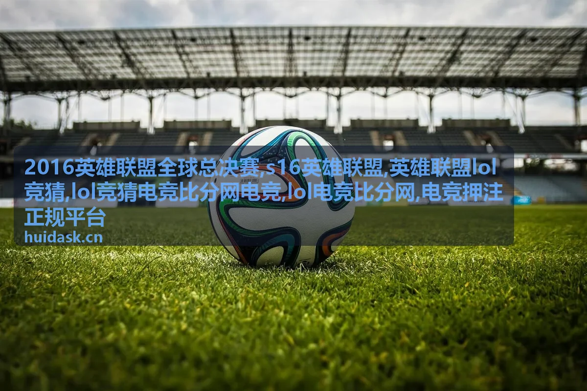 英雄联盟lol竞猜规则说明